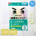 激落ち リビングダスター 28×28cm 5枚入 5色セット レック |激落ちくん ダスター マイクロファイバー 水だけで スッキリ スピード吸水 超極細繊維 ...