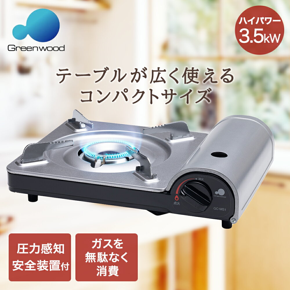 グリーンウッド クッキングファイヤーコンロ GC-MS1 | キャンプ ガスコンロ カセットコンロ アウトドア BBQ バーベキュー カセット コンロ グリル バーベキューグリル 調理器具 おしゃれ アウトドア用品 キャンプ用品 ミニコンロ