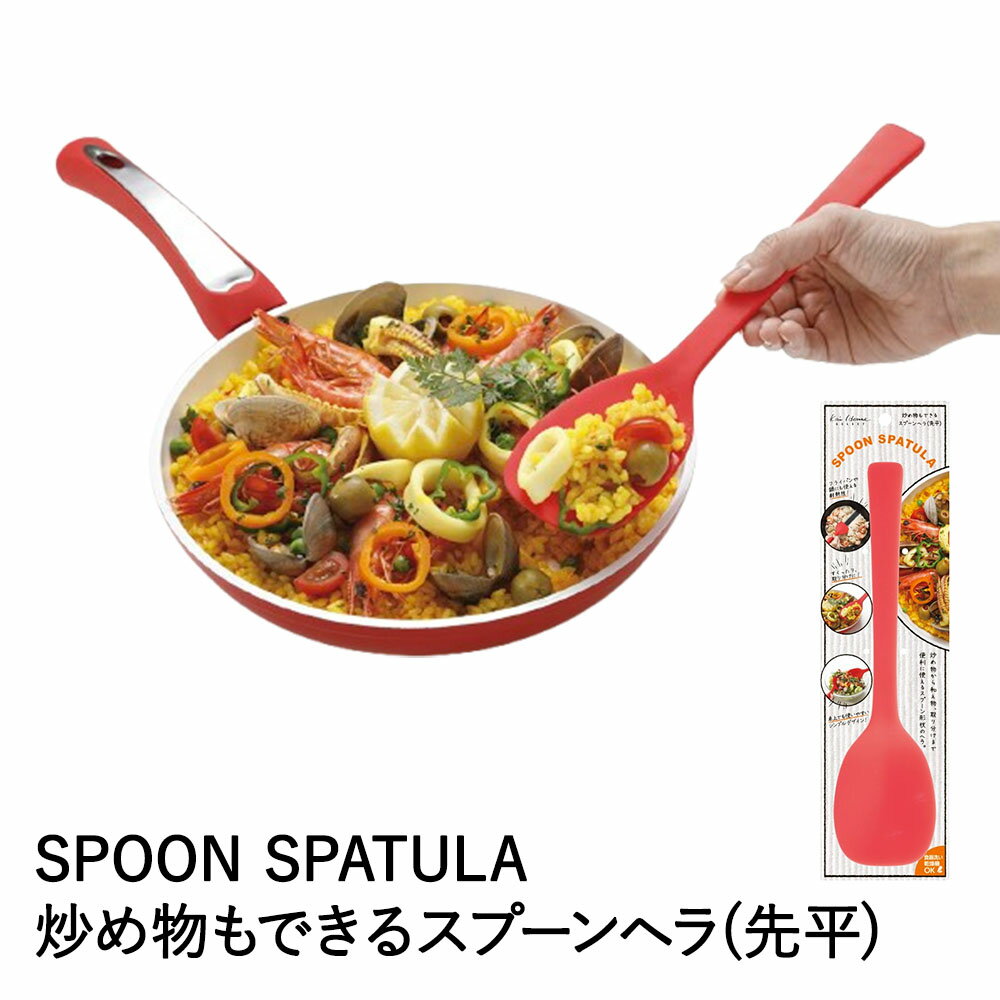 樂天商城 - ＼ポイント10倍／ 炒め物もできる スプーンヘラ 先平 DH-7355 貝印 | シリコン 耐熱 取り分け 炒め シンプル 食洗OK