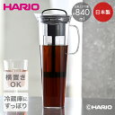 コールドブリューティーコーヒーピッチャー ライズ 840ml 水出しコーヒー ピッチャー 日本 CBR-12-B ハリオ | コーヒードリッパー ガラス 水出し...
