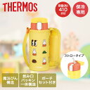 真空断熱ストローボトル 保冷 410ml ミッフィー FJV-400FB サーモス | thermos マグ ストローマグ キッズ 子ども 園児 保冷水筒 女の...