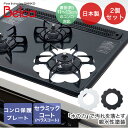 ガスコンロ保護プレート 食洗機対応 フラワー2個セット ベラスコート 日本製 伸晃 | お手入れしやすい 油汚れ防止 キズ防止 傷防止 コンロ ガスコンロ ガスコンロ汚れ防止シート ガスコンロカバー コンロカバー ガス 1口 2口 ガスレンジ 汚れ防止 下 下敷き 五徳 コンロ