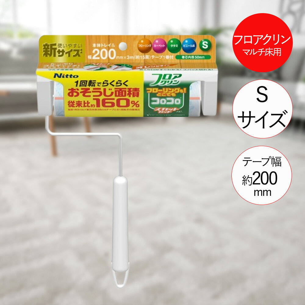 類似商品はこちらニトムズ コロコロ 本体 掃除 C4606 |1,310円ニトムズ コロコロ 本体 掃除 C4605 |1,310円ニトムズ コロコロ 本体 掃除 C4318 |2,080円ニトムズ コロコロ 詰め替え 10m 2巻 掃1,420円コロコロ フロアクリン S 本体 C2560 1,420円コロコロ フロアクリン スカットカット 伸縮 2,650円コロコロ ミニ 本体 リビング 寝室 強接着 1,640円コロコロ フロアクリン ロング 本体 ジョイン2,410円コロコロ フロアクリン スカットカット 2002,770円新着商品はこちら2026/8/22谷口金属 餃子バット 深型大サイズ 日本製 |3,790円2026/8/22谷口金属 餃子バット 深型大サイズ 蓋大サイズ5,780円2026/8/21キッチンラック 伸縮式 S M L サイズ ホ1,630円～再販商品はこちら2026/8/22コ・コロ ショッピングカート キャリーカート 6,690円2026/8/22Shupatto コンパクトバッグ Mサイズ 2,490円2026/8/22コーヒーメーカー 象印 コーヒーカップ6杯用 7,990円2026/08/22 更新【商品について】1枚のシートで一気にたくさんのゴミが取れる200mm幅のコロコロです。フローリングをはじめ、カーペット、畳、ビニール床など、どんな床でも使えます。■規格サイズ：全長(約)31cm付属テープサイズ：(約)幅20cm×3m・1巻■材質テープ：特殊すじ塗り粘着加工紙オレンジライン：ポリプロピレンシャフト：防錆処理鉄線（クロムメッキ）グリップ・テープ受け・トレイ：ポリプロピレン■ご使用にあたっての注意事項・ご使用上の注意を必ずお読みいただき、正しくお使いください。 ・閲覧環境によっては色の出方が異なる場合がございます。