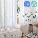 ミラー レースカーテン 花柄 1枚 幅150×丈198cm AIFY | 春夏 小窓 外から見えにくい 透けない UVカット 遮像 日焼け 防止 省エネ 保温 遮熱 断熱 一人暮らし プライバシー 洗える 洗濯機対応