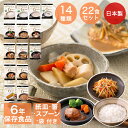 美味しい保存食 標準Cセット 22食入り | 非常食 防災食 非常食セット 防災対策 備蓄 レトルト 栄養 防災 長期保存 防災グッズ 保存食 災害 電子レンジ 備蓄食 そのまま食べられる 常温保存 水不要 火不要 食