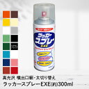 簡単 塗料 ラッカー スプレー EXE 300ml DIY ペンキ ニッペ | ラッカースプレー カラースプレー 塗料スプレー ペンキ DIY リフォーム スプレー缶 缶 ペイント ペイントスプレー 塗り替え 塗装 …