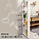 トールワゴン ハイタイプ 幅10cm ホワイト | 隙間収納 キッチン 収納 すきま収納 キッチン収納 冷蔵庫横 隙間 ラック キャスター 洗面所 スリムワゴン...