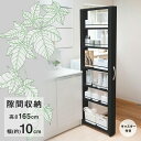 トールワゴン ハイタイプ 幅10cm ブラック | 隙間収納 キッチン 収納 ワゴンラック 165cm すきま収納 冷蔵庫横 隙間 ラック キャスター キッチン...