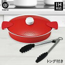横 パスタ鍋 IH 両手鍋 シリコン トング付き | トング 1人用 ミトン不要 パスタポット セラミック 湯切り スパゲッティ スパゲッティー アルミ鍋 お鍋...