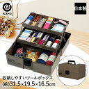 裁縫箱 パーツ ツールボックス 仕切式 ブラウン MA-4027 Boite ベストコ | おしゃれ プラスチック ソーイングボックス 道具箱 収納ボックス D...