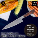 【エントリーポイント5倍7/19(土)20:00〜7/26(土)01:59まで 】 包丁 牛刀包丁 180mm 木柄 FN-107 グローリー ベストコ | 1...