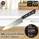 ステンレス 牛刀包丁 180mm FN-130 エボ ベストコ | 切れ味 食洗器対応 樹脂ハンドル 刃物 18cm おしゃれ ほうちょう ぎゅうとう 万能包丁...