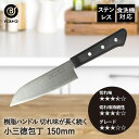 ステンレス 小三徳包丁 150mm FN-132 エボ ベストコ | 三徳 包丁 小 切れ味 食洗器対応 樹脂ハンドル 15cm おしゃれ 万能包丁 よく切れる...