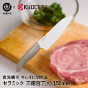 ナイフ セラミックナイフ 150mm 包丁 ホワイト×ワームグレー FKR150WH-WGN ベストコ | セラミック フルーツナイフ コンパクト包丁 ミニ包丁 コンパクト 15cm 軽い 切れ味 おしゃれ 食洗機対応 プレゼント