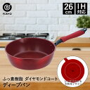 【エントリーポイント5倍7/19(土)20:00〜7/26(土)01:59まで 】 ディープパン 26cm IH デリシャスサインエボルト NM-105 &ダイ...