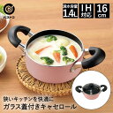 キャセロール 16cm IH対応 ガラス蓋 付 ピンク ちびポット カリーノ NQ-0101 ベストコ | 両手鍋 ih ガス 直火 鍋 なべ 蓋 ガラス 小さい 小さめ 小型アルミ鍋 炒め鍋 アルミニウム 調理器具 一人暮らし スー