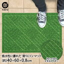 玄関マット 屋外 グラススタイル マット 40×60cm ND-612 ベストコ 泥落とし 吸水 おしゃれ シンプル エントランスマット 泥 泥落としマット 吸水マット 玄関 フロアマット 靴 ゴム 滑り止め 室内 新生活 ラバー ベランダ ラバーマット ゴムマット ガーデン 泥よけ 泥除け