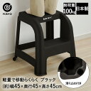 スツール ステップ L 高さ45cm ブラック MA-4122 Boite ベストコ 日本製 | 踏み台 脚立 ステップ台 2段スツール 2段脚立 軽量 軽い ...
