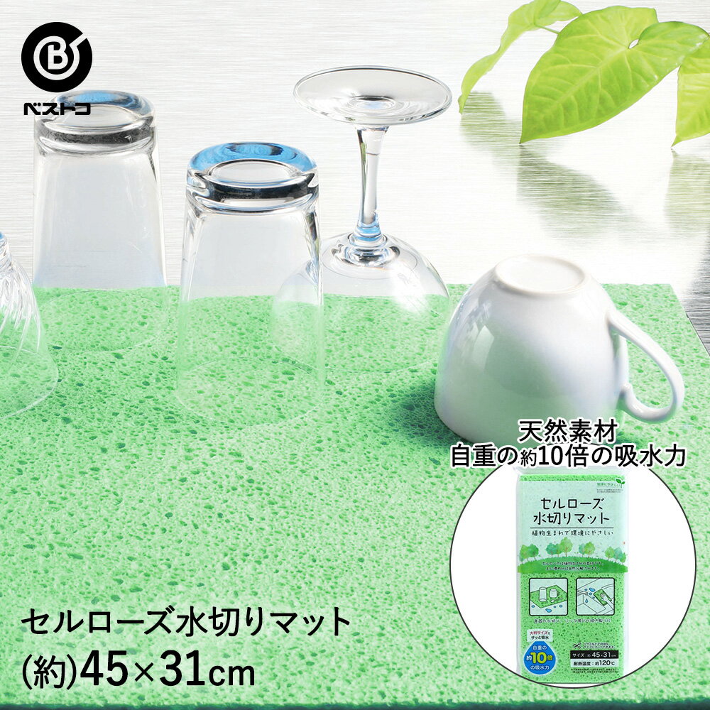 【 エントリーでポイント最大9倍 11/20(木)20:00〜11/27(木)1:59まで 】 天然素材 セルローズ 吸水 水..