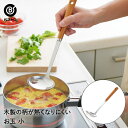 木柄お玉 小 | キッチンツール キッチン用品 キッチングッズ キッチン雑貨 台所用品 キッチン ツール 雑貨 キッチン道具 便利グッズ 調理器具 便利 おしゃれ おうち時間 料理 調理 台所 調理道…