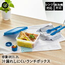 ランチボックス 弁当箱 フォーク＆ナイフ付 1.2L ブルー 電子レンジ対応 お弁当 お弁当箱 保存容器 1段 食洗器対応 キャニスター フードコンテナ ふた付き 弁当 スプーン フォーク ランチ ボックス 大容量 仕切り 運動会 昼食 耐熱容器 持ち運び 保温 密閉 密閉容器 容器