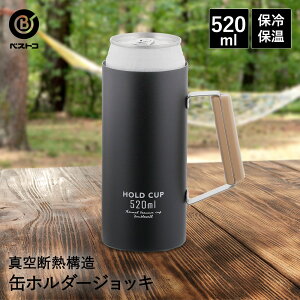 保冷 缶ホルダー ジョッキ 520ml ブラック HOLD CUP | ビール タンブラー 保冷缶ホルダー 缶ビール ホルダー 真空断熱タンブラー ビアジョッキ ビールジョッキ 保温 ステンレスタンブラー ビアカップ カップ コップ お酒 キャンプ アウトドア バーベキュー ビアタンブラー