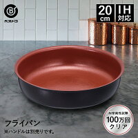 デリシャスサイン シングルアイテム IH フライパン 20cm | 取っ手が取れる ih対応 ガス キッチン用品 取っ手の取れる キッチングッズ 台所用品 調理器具 キッチンツール なべ 鍋 片手鍋 炒め鍋 揚げ鍋 ふっ素樹脂加工 調理器 料理 器具 フライ鍋 おしゃれ 一人暮らし 道具