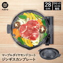 焼肉プレート 28cm カロリーオフ マーブルダイヤモンドコート ジンギスカンプレート | 焼肉 プレート カセットコンロ グリルプレート グリル グリルパン バーベキュー bbq ホットプレート キャンプ アウトドア キッチン用品 ジンギスカン キッチングッズ バーベキューグッズ