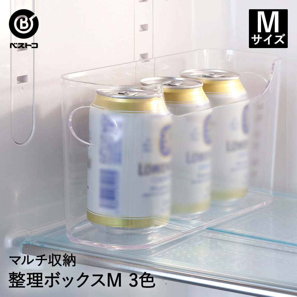 整理ボックス マルチ M | 小物整理 冷蔵庫 キッチン 小物収納 収納ボックス 小物入れ キッチン ...