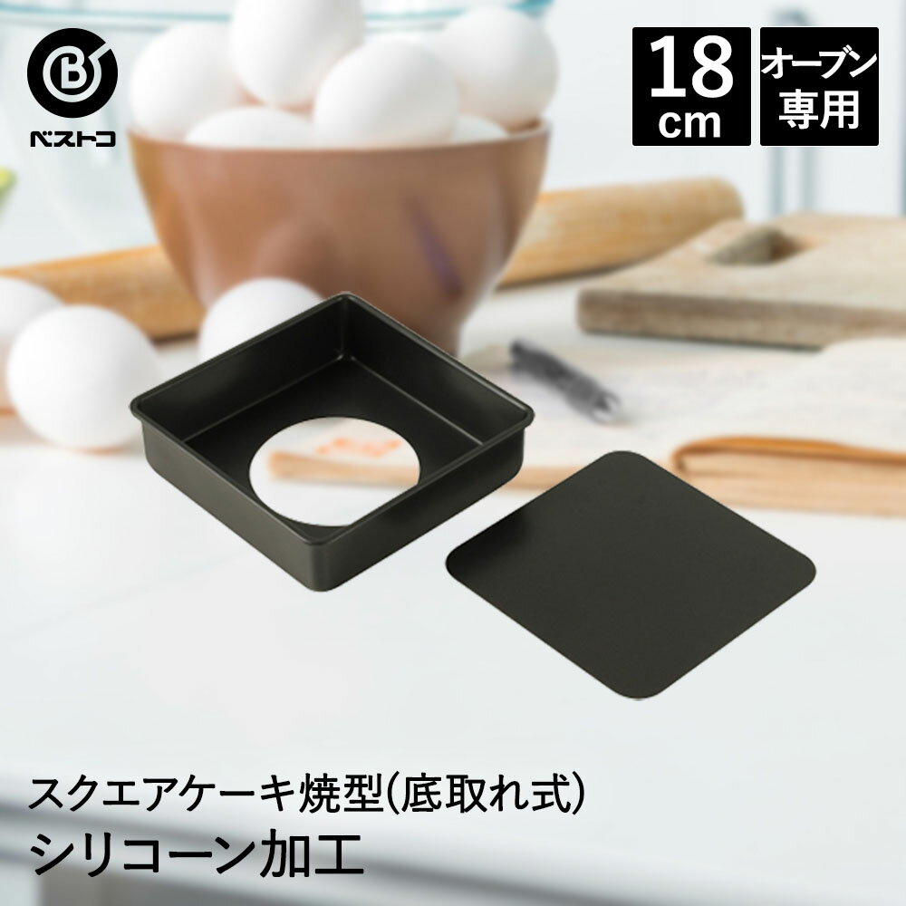 楽天市場】スクエアシフォンケーキ型の通販 楽天市場】スクエアシフォンケーキ型の通販