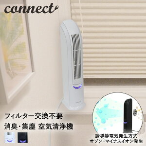 【買い回り おすすめ】 税込 1000円均一 空気清浄機 小型 フィルター交換不要 ホワイト ブラック | エアーリフレッシャー コンパクト トイレ 玄関 スリム 空気清浄器 空気洗浄機 脱臭機 お手入れ簡単 おしゃれ ペット ウイルス対策 タバコ 消臭 卓上 フィルターレス イオン