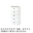 SANKA ロイヤルドロアー 545 RD-545 日本製 | 収納 チェスト 収納ケース 収納ボックス リビングチェスト 収納チェスト ケース ボックス おし...