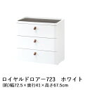SANKA ロイヤルドロアー 723 RD-723 日本製 | 収納 チェスト 収納ケース 収納ボックス リビングチェスト 収納チェスト ケース ボックス おし...