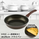 【エントリーポイント5倍7/19(土)20:00〜7/26(土)01:59まで 】 アウトレット IH対応 フライパン 26cm ARB-1599 クラッセ 和...
