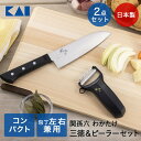 関孫六 わかたけ三徳&ピーラーセット RC5073 貝印 | わかたけ 三徳包丁 165mm AB5420 包丁 ほうちょう ステンレス 三徳 ステンレス製 食...