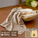 アウトレット オーガニックコットン100% ハンドタオル 10枚セット 天馬 | まとめ買い 綿100% タオル 無地 プレゼント 汗拭きタオル シンプル お出かけ 外出 行楽 コットン 100%お手拭き 軽量 普段使い 家庭用 敏感肌 赤ちゃん オーガニック 子供 こども
