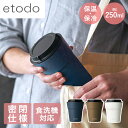 アウトレット エトド 洗いやすいマグボトル 250ml 天馬 | マグ 保温 保温ボトル 蓋付き 直飲み コーヒー お茶 マグボトル ステンレスマグ 保冷 保冷ボトル ボトル 持ち運び ステンレスボトル こぼれにくい 食洗機対応 広口 洗いやすい お手入れ オフィス 保冷マグ 蓋つき