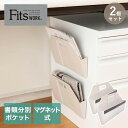 フィッツワーク 書類分別 マグネットポケット 2個 天馬 | プリンタ 収納 ファイル 書類整理 紙 書類 ファイリング 小物 資料 デスクまわり 職場 オフィス 机下 デスク下 省スペース 冷蔵庫 持ちて 持ち手 マグネット マグネット収納 書類ポケット 収納ポケット 整理整頓