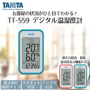 アウトレット デジタル温湿度計 TT559 タニタ | 温度 湿度 TANITA 湿度計 温度湿度計 マグネット式 フック 温度計 室温計 ペット 観葉植物 コンパクト シンプル 室内 リビング 乾燥 熱中症対策 温湿度 健康管理 体調管理 適温 空調管理(3)