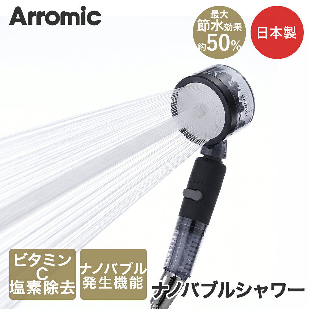 楽天市場】アラミック シルキーナノバブルシャワーヘッドスパの通販