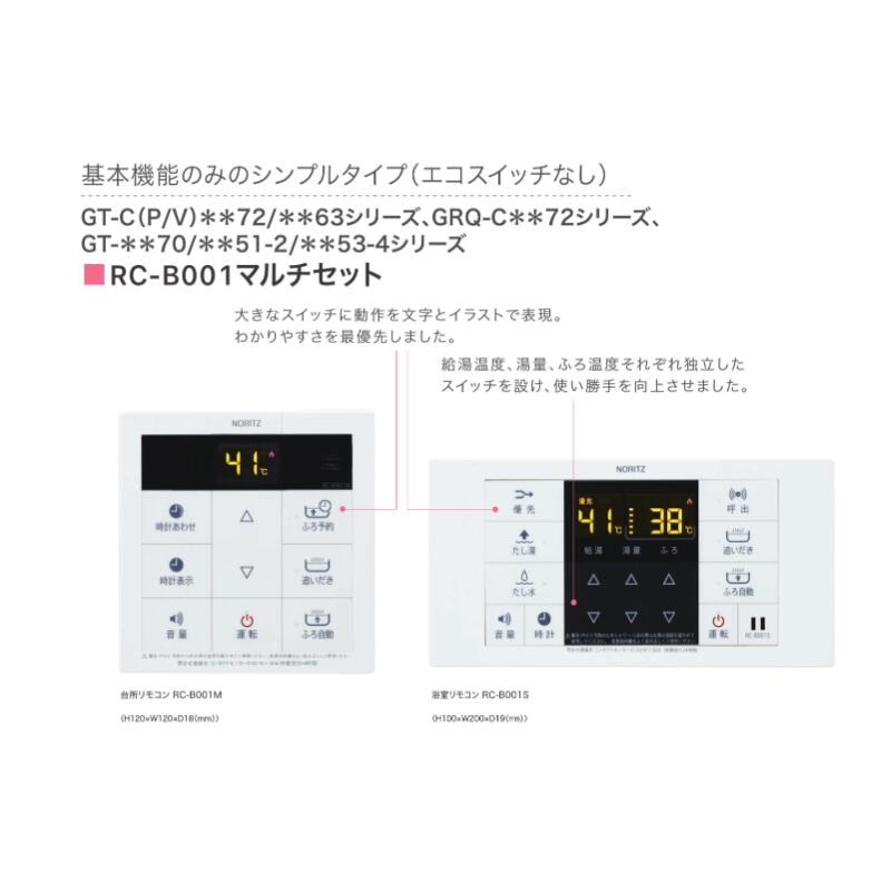 楽天市場】ノーリツ リモコン rc-b001の通販 楽天市場】ノーリツ リモコン rc-b001の通販
