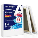 AUREUO 張りキャンバス セット F4 (33.3cmX24.2cm) 中目 綿化繊混紡 6枚 初心者 絵画用具 芸術絵創作 現代油絵 美術装飾 水彩画・油絵画・アクリル兼用