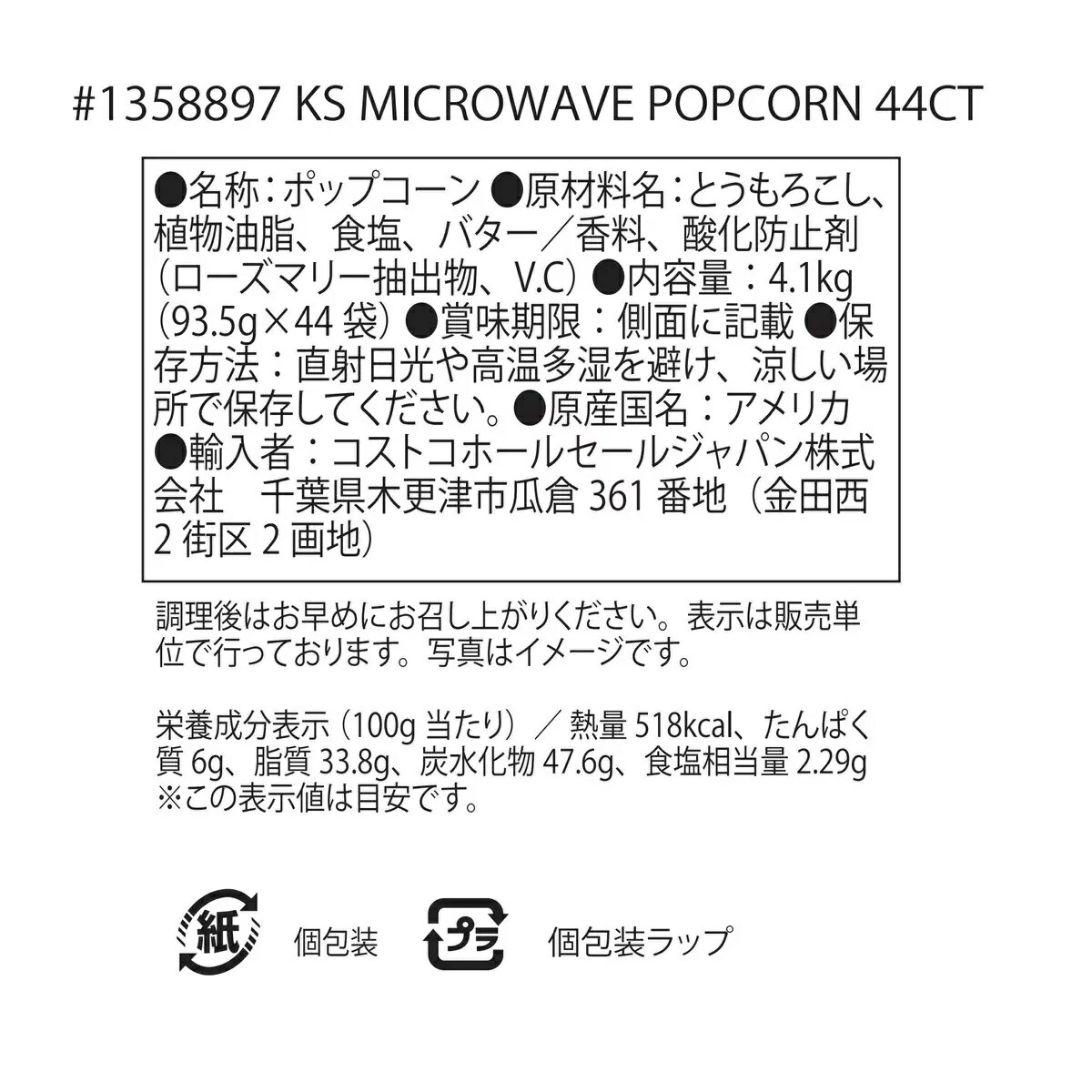 カークランドシグネチャー 電子レンジ用ポップコ...の紹介画像2