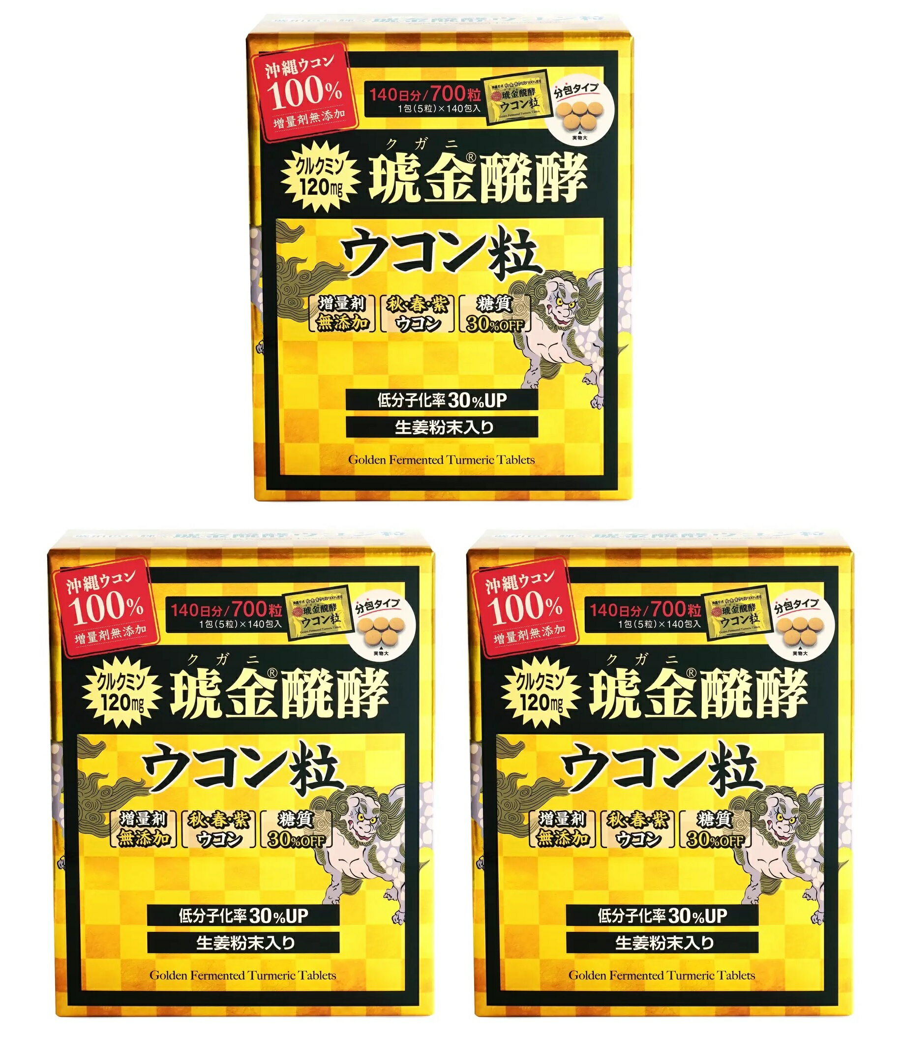 クガニ発酵ウコン粒700粒 × 3個セット コストコ 全国一律送料無料 あす楽 賞味期限 2025/ ...