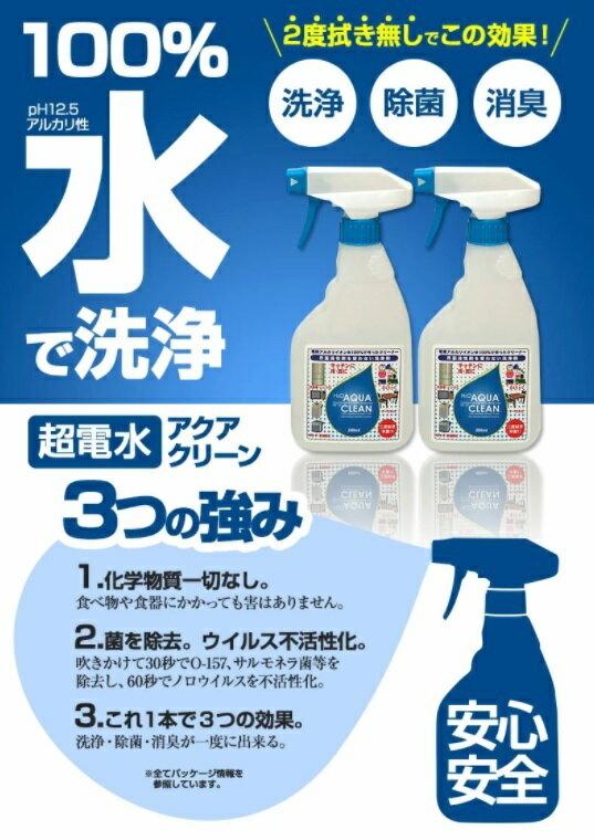 H2Oアクアクリーン スプレーボトル500ml×2本×2セット 合計4本 送料無料 あす楽 電解アルカリ水100% 洗浄 除菌 消臭 コストコ