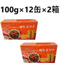 2箱セット　唐辛子ツナ缶　ピリ辛ツナフレーク コストコ 100gx12缶×2箱 全国一律送料無料 あす楽 賞味期限 2028/7/1