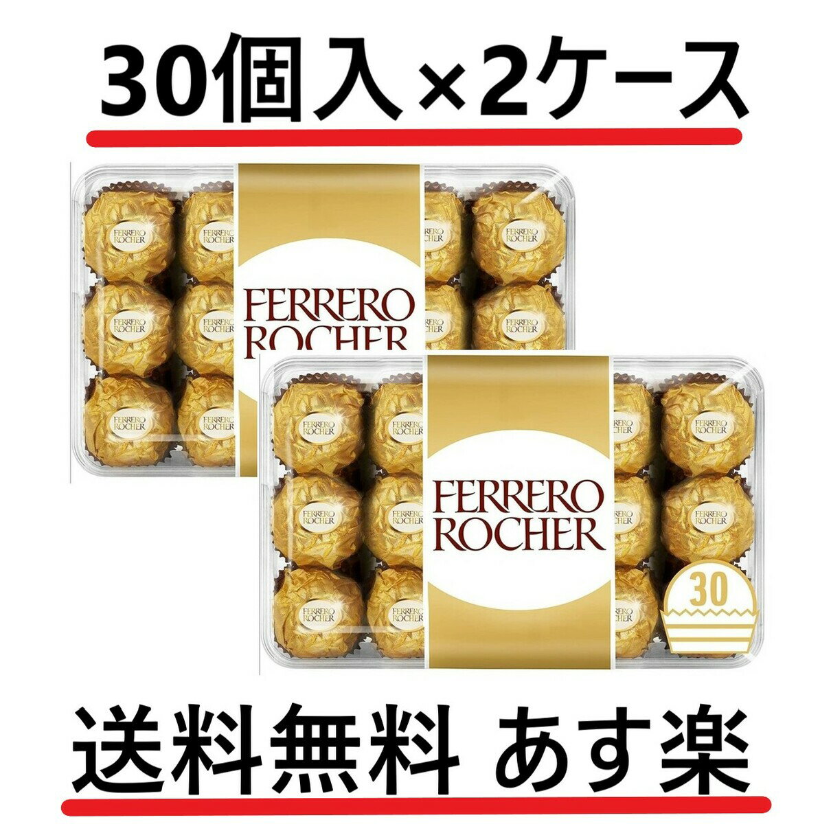 2箱セット フェレロ ロシェ(FERRERO ROCHER) T-30 チョコレート 30粒 全国一 ...