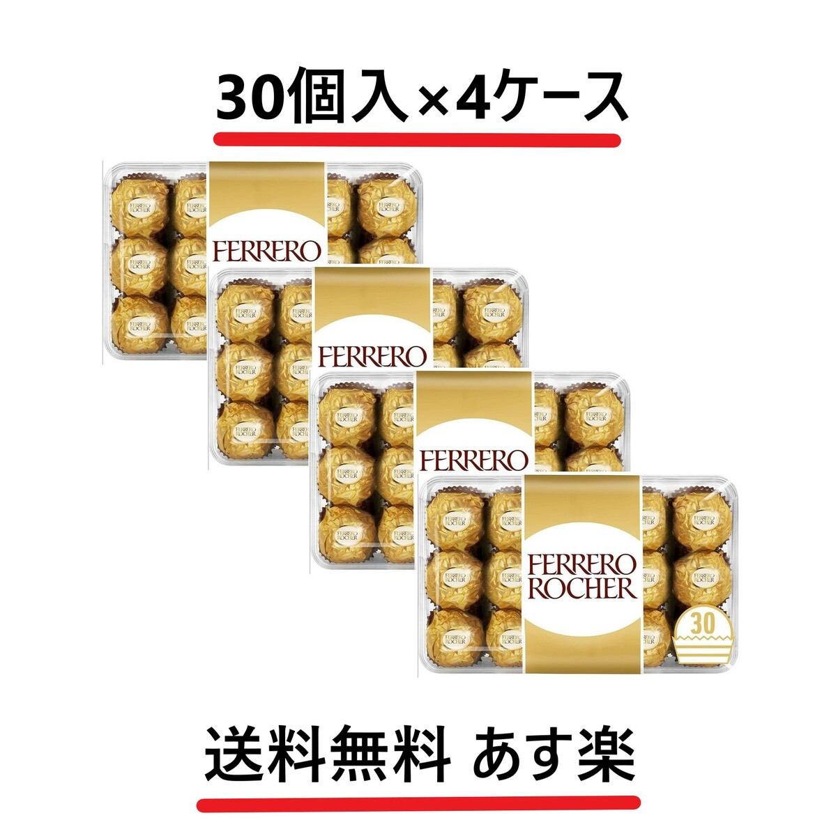 4箱セット フェレロ ロシェ (FERRERO ROCHER) T-30 チョコレート 30粒 全国一律送料無料 あす楽 賞味期限 2024/9/9のサムネイル