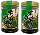 2本セット 三重県産あおさのり100%使用 あおさのり佃煮 135gごはんのお供に 全国一律送料無料 あす楽 賞味期限 2024/9/20