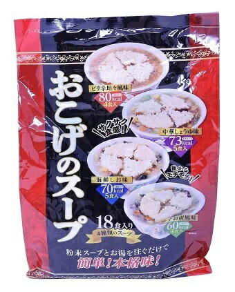 おこげのスープ 即席 18食入(ピリ辛坦々風味4食 中華しょうゆ味5食 海鮮しお味5食 ゆず胡椒風味4食) 全国一律送料無料 あす楽 賞味期限 2025/1/15